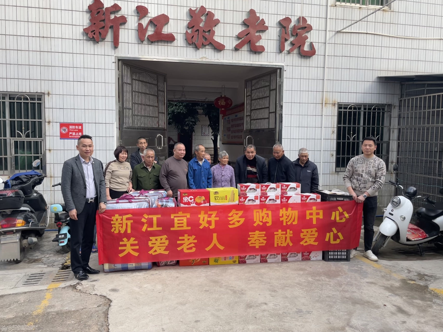 浓浓情谊暖人心！爱心人士、企业向新江敬老院捐赠物资.png