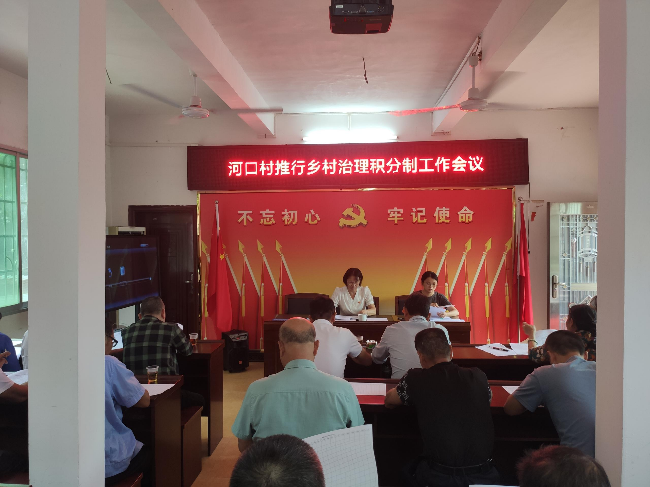 龙仙镇河口村巧用“小积分”，撬动“大文.png