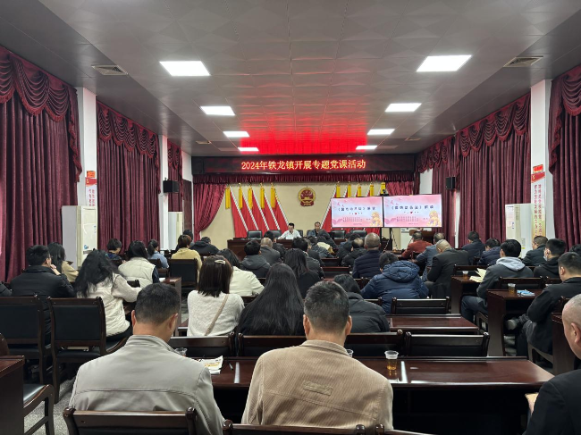 铁龙镇组织开展《国防动员法》解析专题党课.png