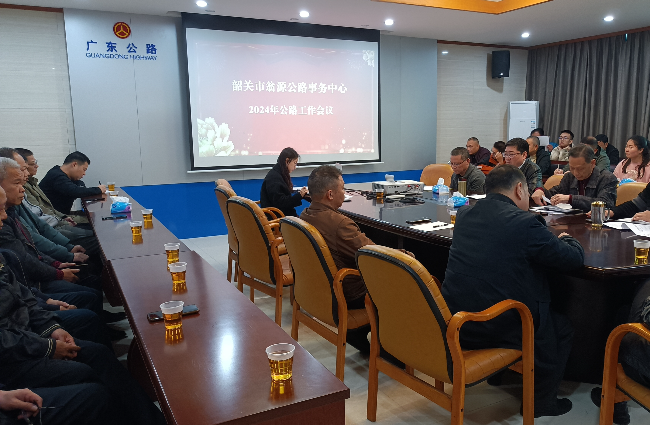 公路工作会议.jpg