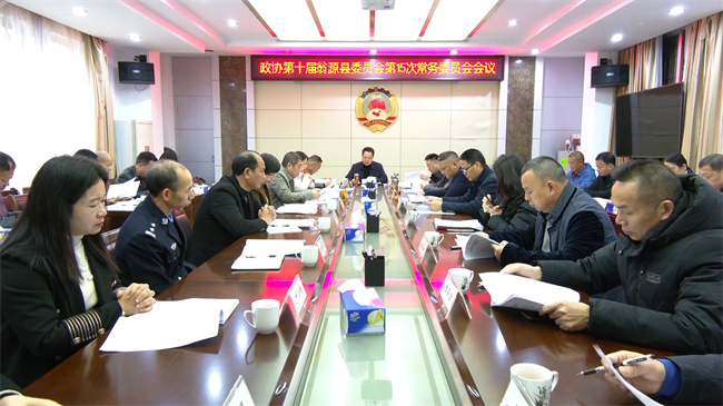 政协第十五次会议.mp4_20240205_183237.122.jpg