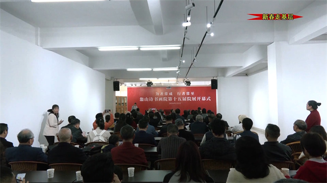 翁山诗书画院年展.mp4_20240205_181053.306.jpg