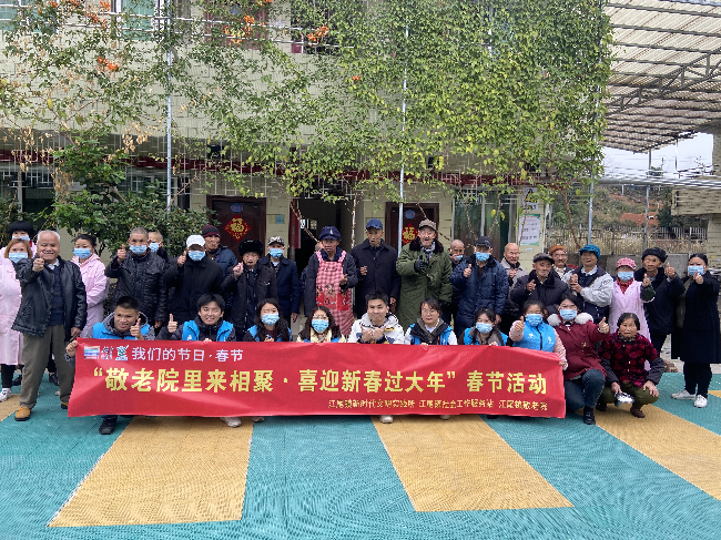 江尾镇开展“敬老院里来相聚&middot;喜迎新春过大年”春节活动.png