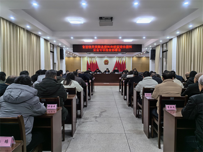 官渡镇召开醇基燃料和新型液体燃料安全专项检查部署会.jpg