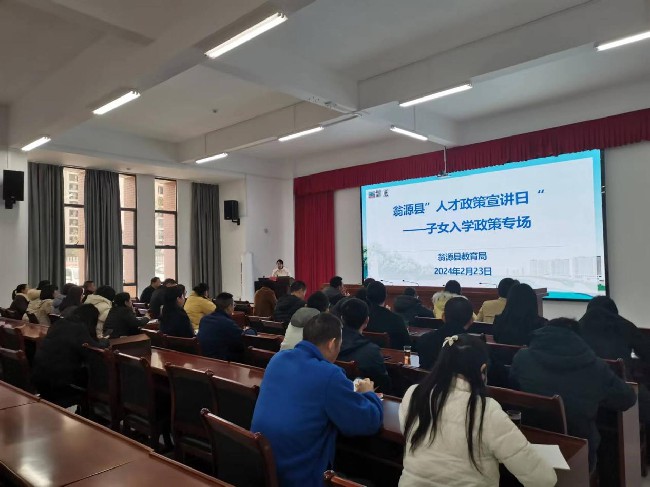 翁源县教育局举办“人才政策宣讲日”——子女入学政策专场活动.jpg