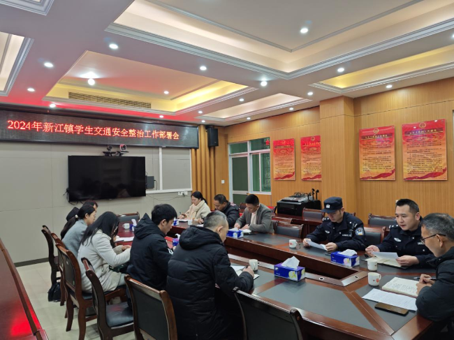 新江镇开展学生交通安全整治工作部署会议.png