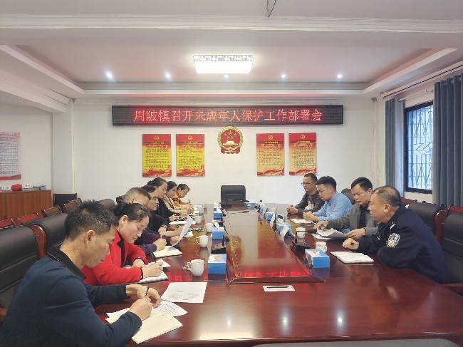 周陂镇召开教育领域重点工作会议.jpg