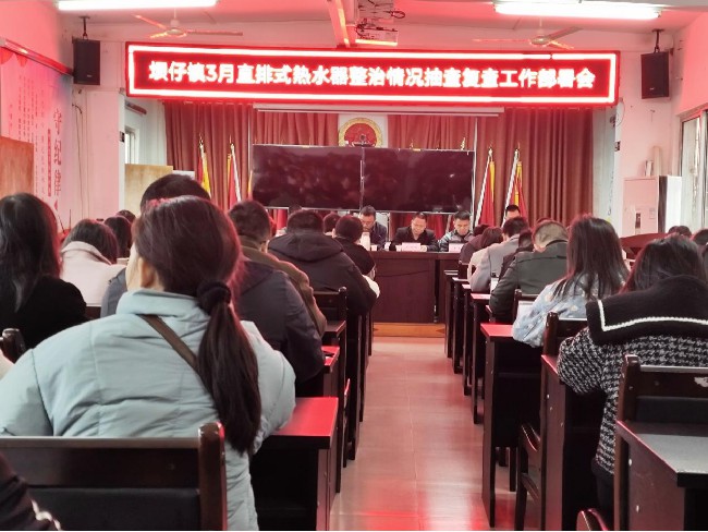 坝仔镇召开直排式热水器整治情况抽查复查.jpg