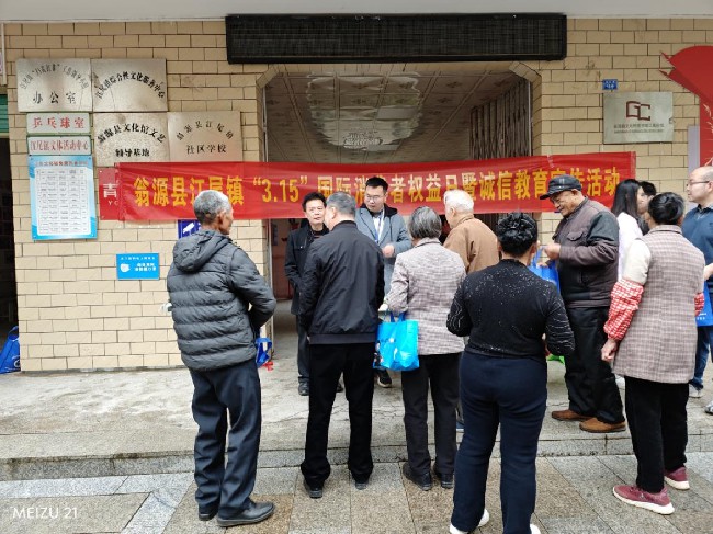 江尾镇开展3.15国际消费者权益日宣传活动.jpg
