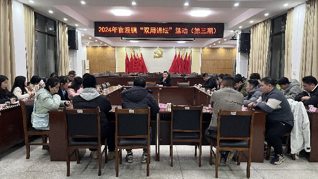 官渡镇开展2024年第三期”双周论坛“活动.jpg