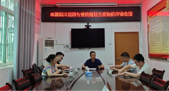 江尾镇召开专业镇规划方案询价评审会议.png