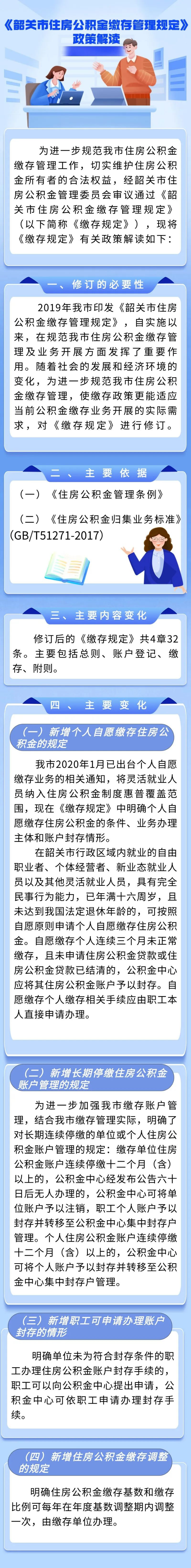 一图读懂《韶关市住房公积金缴存管理规定》.jpg