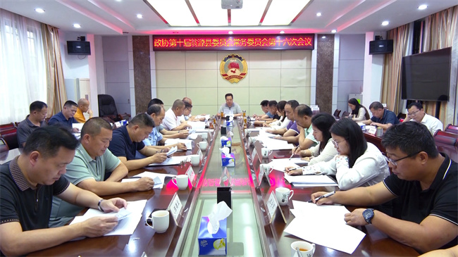 政协常委会.mp4_20240425_181600.188.jpg