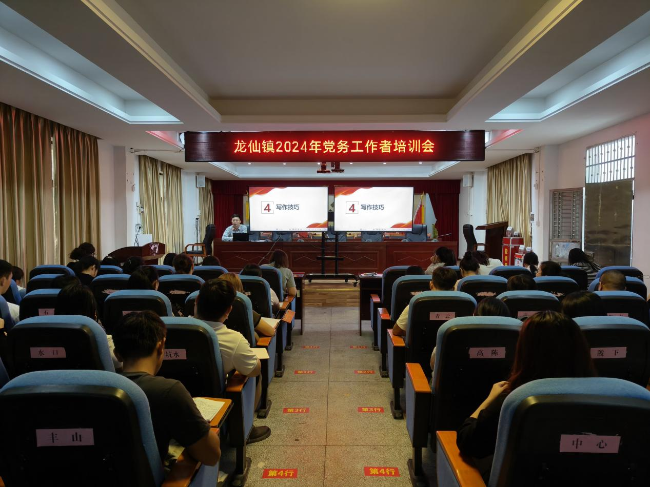 龙仙镇举办2024年第二季度基层党务工作者培训会议.png