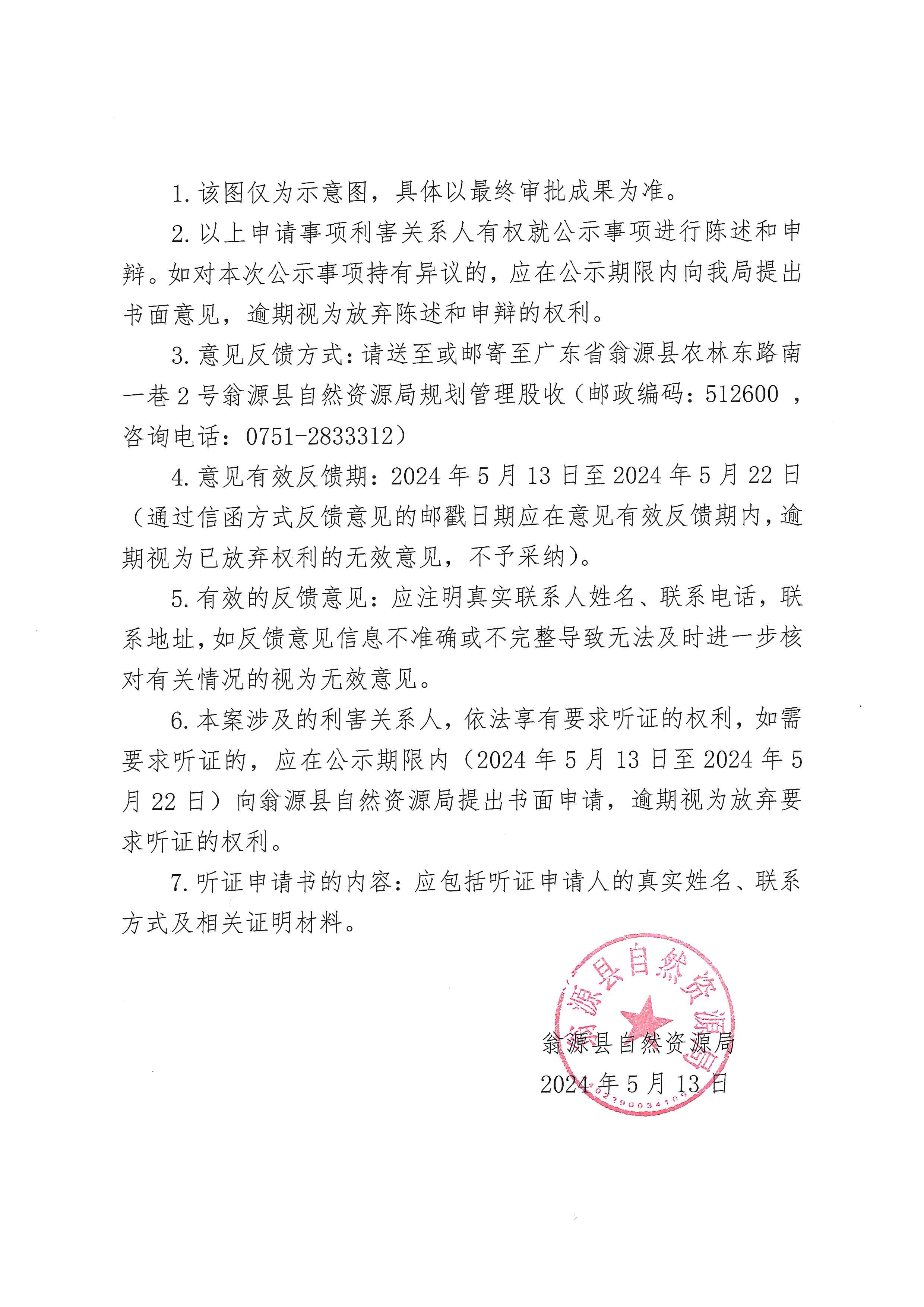 翁源县公立幼儿园学位保障二期建设项目(周陂镇第二幼儿园)《建设用地