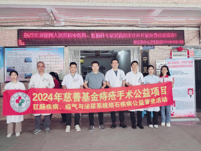 韶州人民医院到新江镇为低收入痔疮患者提供免费手术和免费接送服务1.png