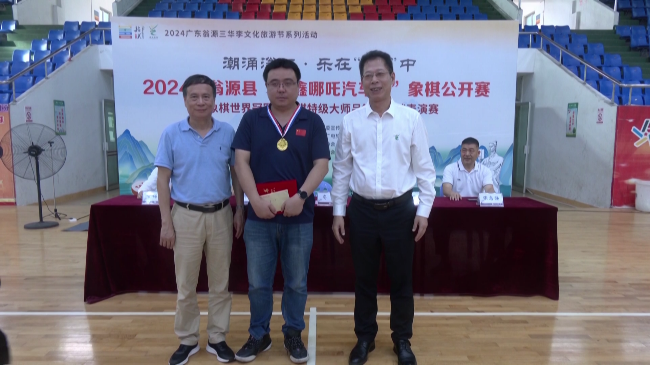 2024年翁源县“恒鑫哪吒汽车杯”象棋公[00_01_42][20240611-155916].png