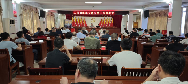 江尾镇召开道路交通安全工作部署会议.png
