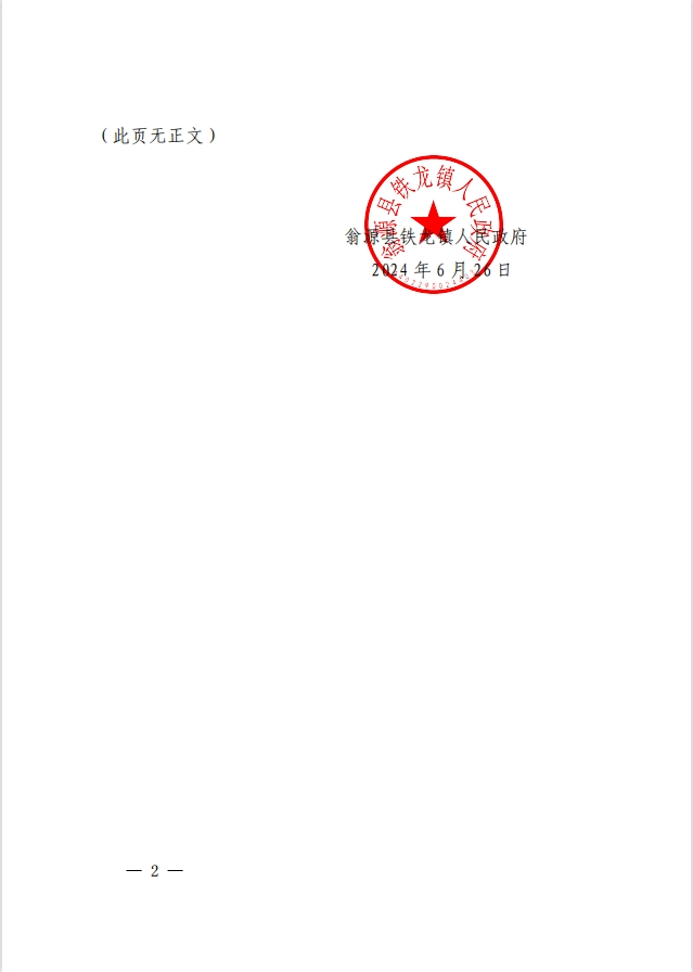 翁源县铁龙镇SG-WY-08-01单元控制性详细规划批前公示-2.png