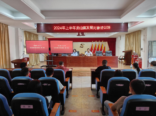 龙仙镇举办2024上半年发展对象培训班.png