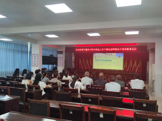 新江镇召开电信网络反诈宣传会.png