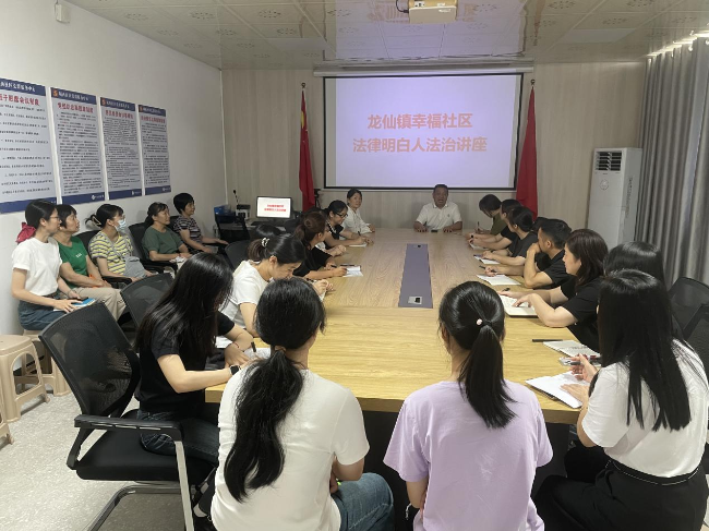 龙仙镇幸福社区开展“法律明白人”普法专题讲座活动.png