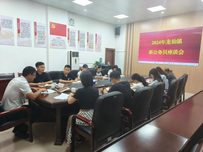 凝“新”聚力，奋进新征程——龙仙镇召开2024新公务员座谈会.png