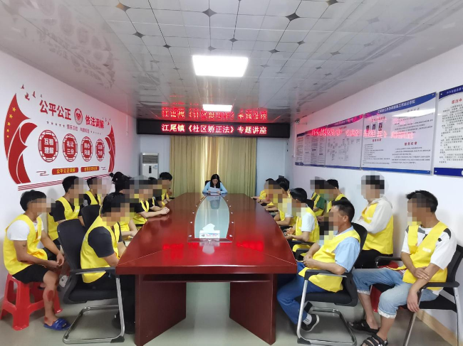 江尾镇开展《中华人民共和国社区矫正法》.png