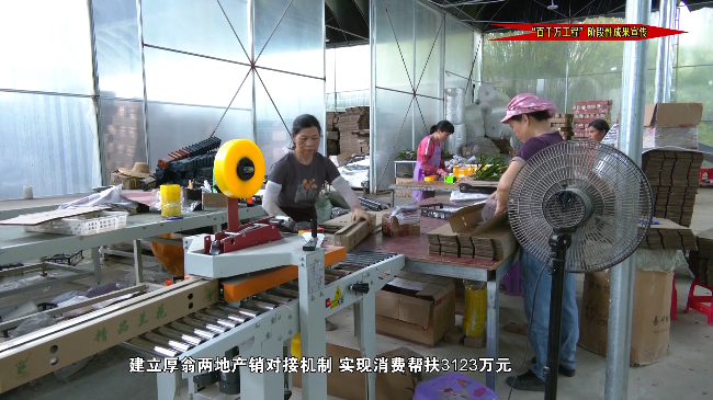 厚翁对口帮扶.mp4_20240730_173751.274.jpg