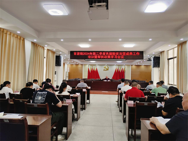 官渡镇召开2024年第二季度巩固脱贫攻坚成果培训会.jpg