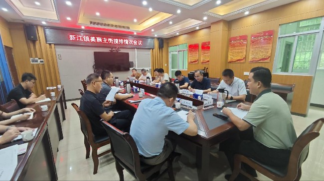 新江镇召开美丽主街提升工作会议.jpg