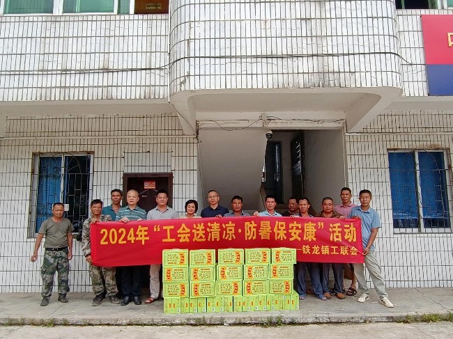 铁龙镇开展“工会送清凉 防暑保安康”活动.jpg