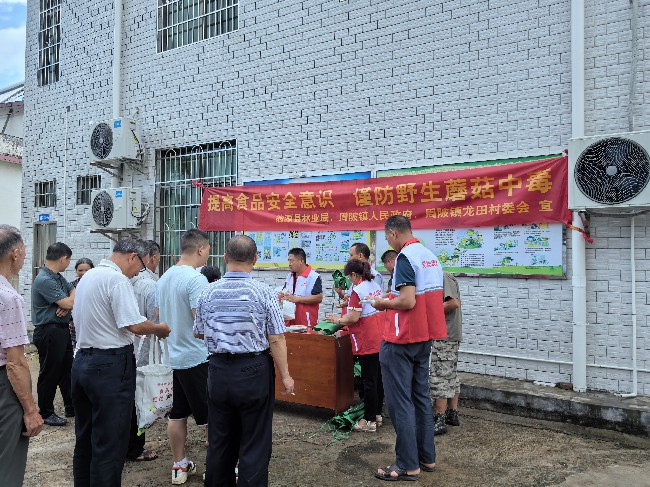 周陂镇龙田村开展预防野生蘑菇中毒宣传活动.jpg