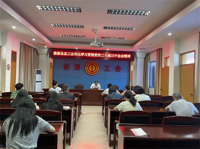 8.9转达学习贯彻党的二十届三中全会精神.jpg