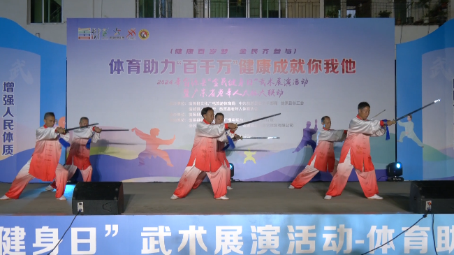 翁源县举行2024年“全民健身日”武术展[00_00_33][20240809-165001].png