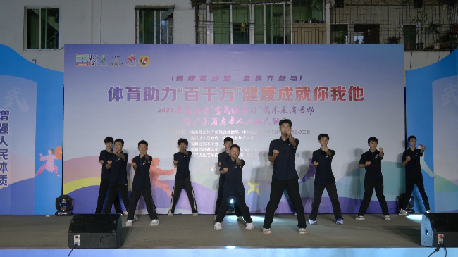 翁源县举行2024年“全民健身日”武术展[00_00_51][20240809-164349].png