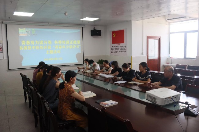 青春有为读万卷 书香传递正能量-翁源县中医院开展“青春年少好读书”读书分享会.jpg