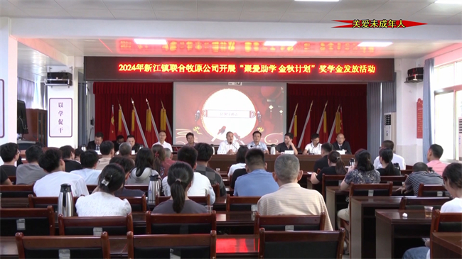 牧原为新江镇23名优秀学子发放助学金.mp4_20240827_172757.183.jpg