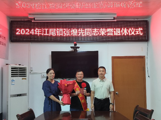 退休不褪色，江尾镇举行干部荣退仪式.jpg