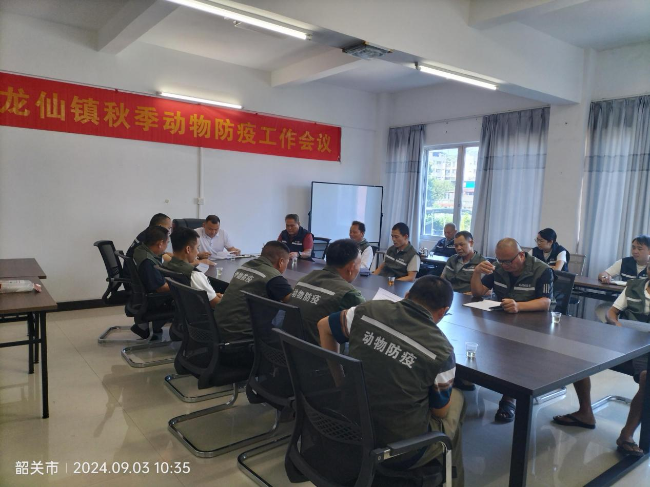 龙仙镇召开2024年秋季动物防疫工作会议.png