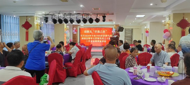 翁源县“侨胞之家”召开2024年中秋节归侨侨眷代表座谈会暨学习贯彻党的二十届三中全会精神宣讲会.jpg