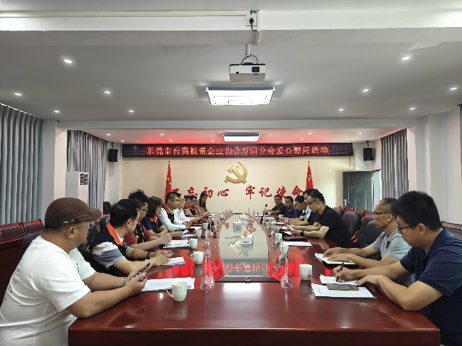 东莞市台商投资企业协会厚街分会到江尾镇开展文旅项目考察与爱心捐赠活动.jpg