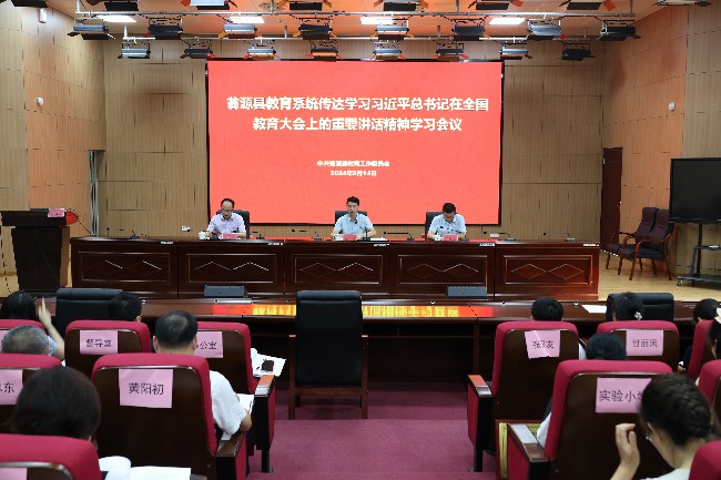 县教育局召开全县校（园）长会议学习贯彻全国教育大会精神--县教育局.jpg