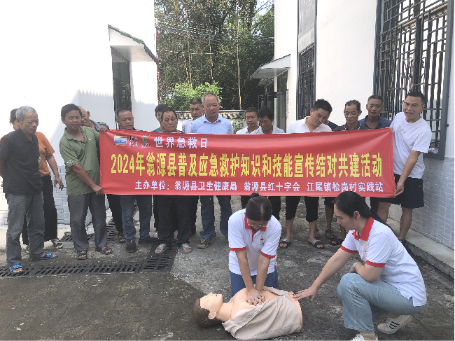 【新时代文明实践】县卫健局开展2024年翁源县“普及应急救护知识和技能宣传”结对共建活动.png