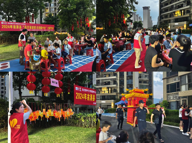 龙仙镇城西社区：品百家盛宴 庆团圆中秋.png