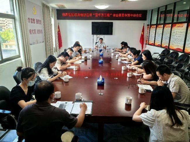 翁源县财政局组织召开金要素保障专题会议.png