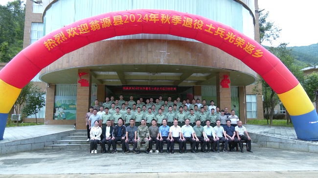 翁源县开展2024秋季退役士兵.mp4_20240923_175842.207.jpg