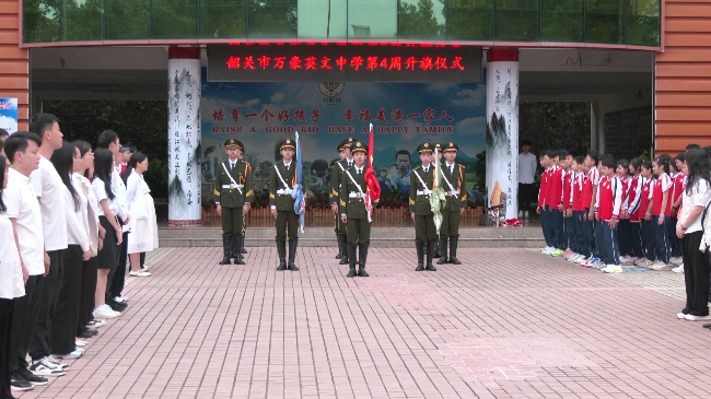 2024年翁源县升旗仪式暨规范守则教育实践系列活动举行.mp4_20240924_155937.859.jpg