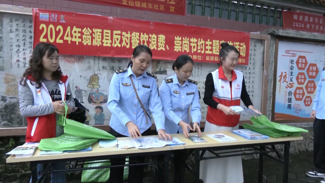 翁源县市场监管局开展反对餐饮浪费 崇尚节约主题宣传活动（编好）.mp4_20240924_160158.149.jpg