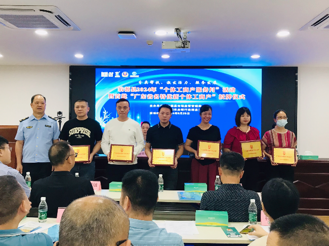 翁源县为“广东省名特优新个体工商户”授牌仪式.jpg
